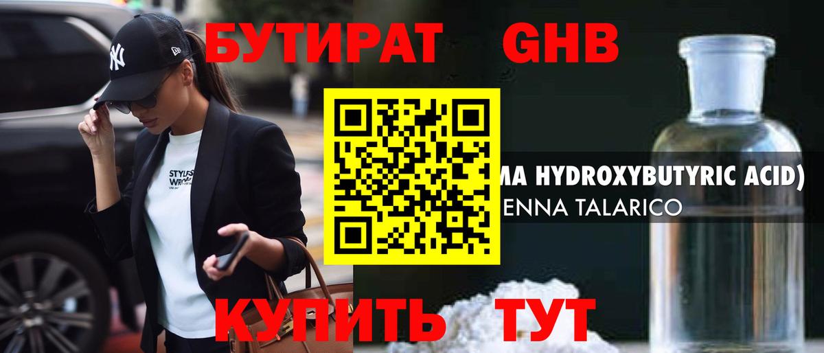 БУТИРАТ буратино  Бутират  Стерлитамак  Вход с VPN 