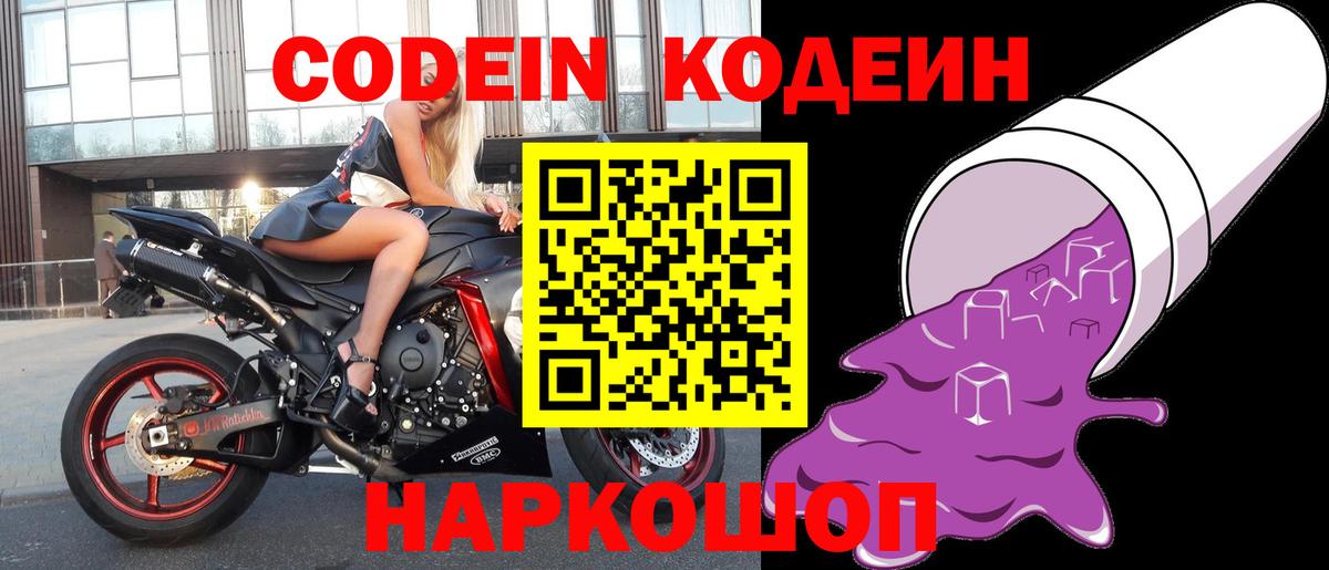 Кодеиновый сироп Lean напиток Lean (лин)  Вход с VPN  Кодеин напиток Lean (лин)  Стерлитамак 