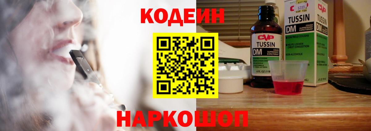 Кодеиновый сироп Lean напиток Lean (лин) Стерлитамак