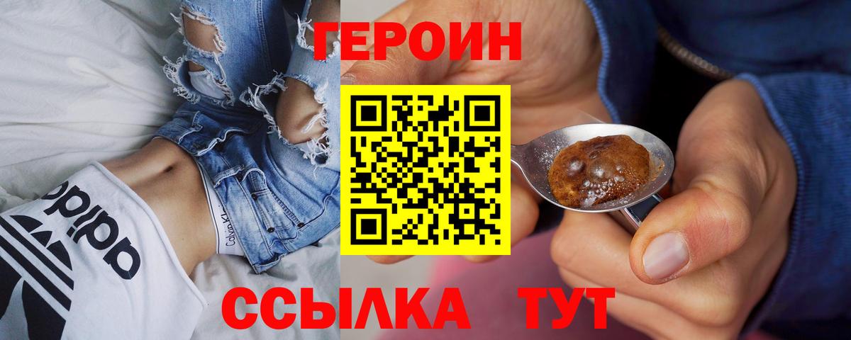ГЕРОИН Heroin Стерлитамак