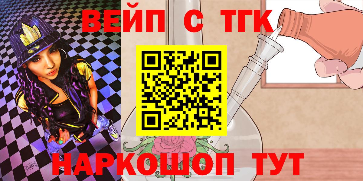 ТГК вейп с тгк  Вход с VPN  Стерлитамак  Дистиллят ТГК гашишное масло 